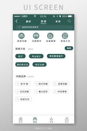 绿色扁平简约装修分类推荐UI移动界面