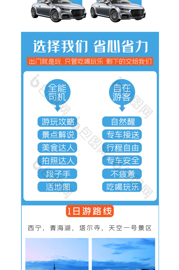 清新包车旅游天猫淘宝淘宝详情页