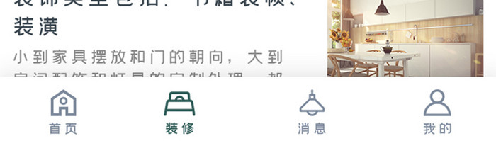 绿色扁平简约装修攻略推荐UI移动界面