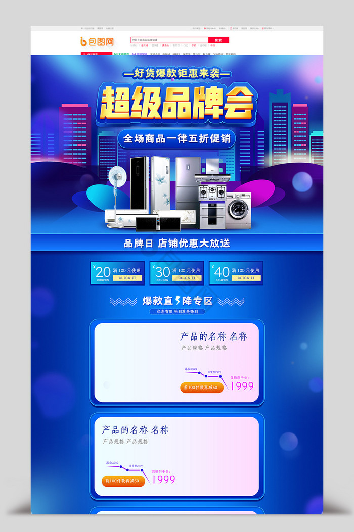 渐变天猫品牌日促销淘宝首页模板图片