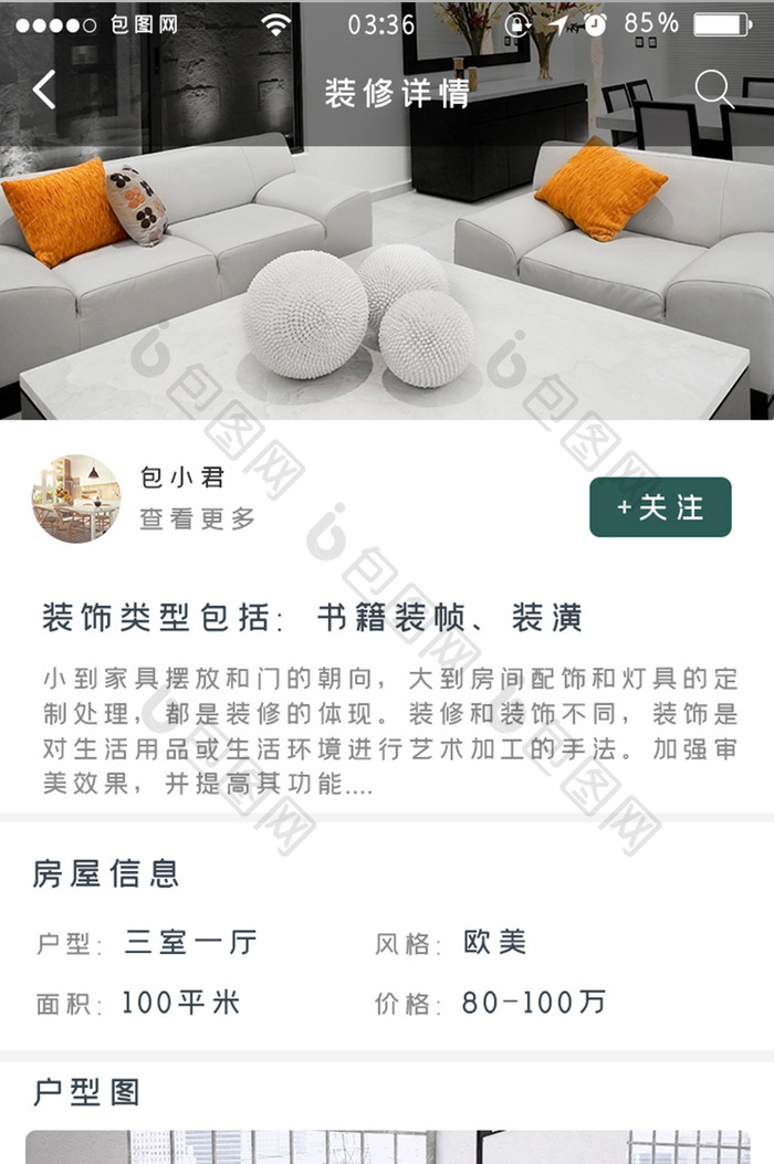 绿色扁平简约装修户型详情UI移动界面