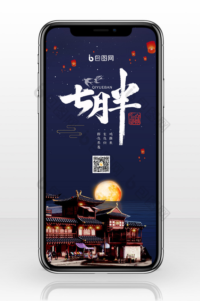 七月半中元节手机海报图片图片