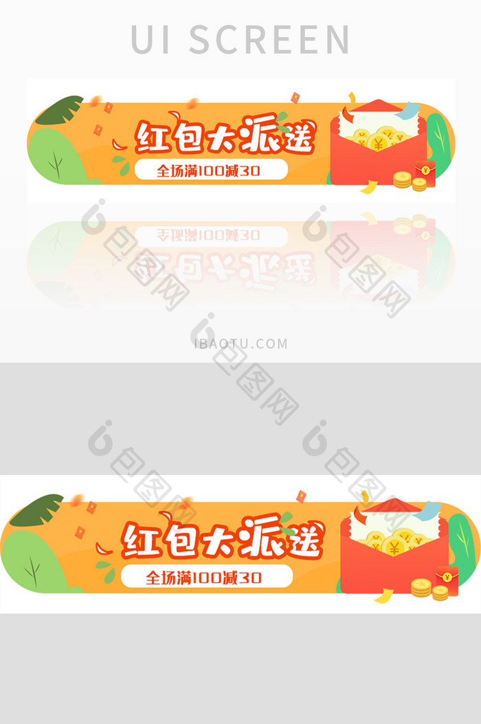 红包大派送UI手机胶囊banner