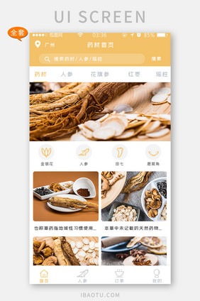 简约药材人参首页UI移动界面APP套图