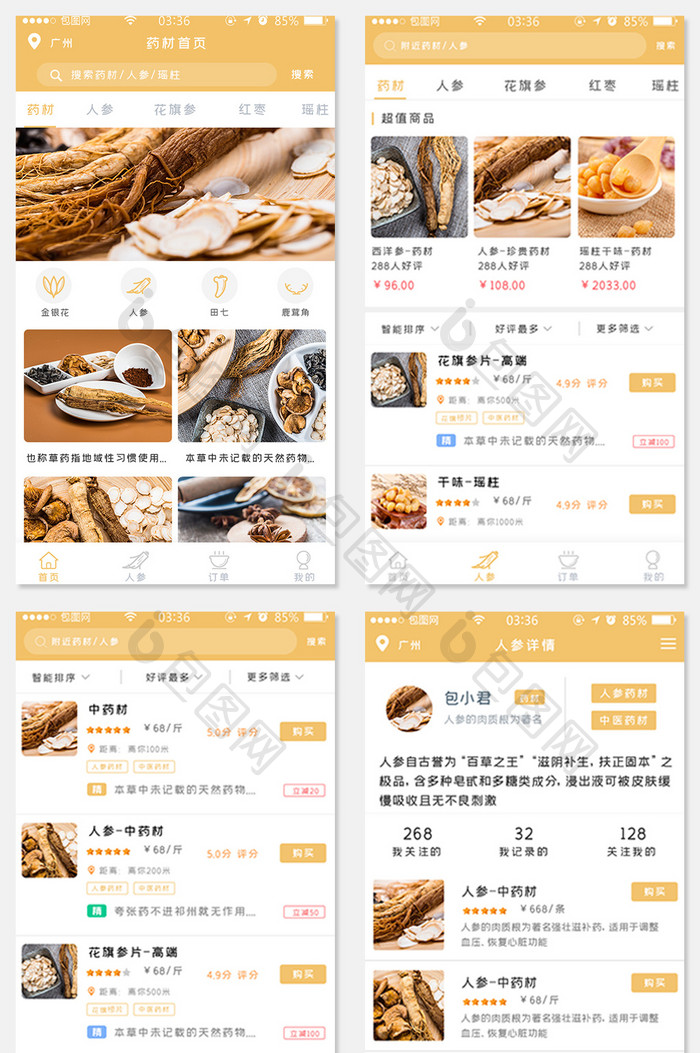 简约药材人参首页UI移动界面APP套图