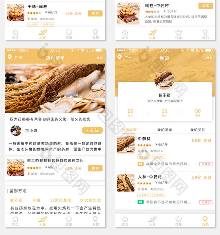 简约药材人参首页UI移动界面APP套图