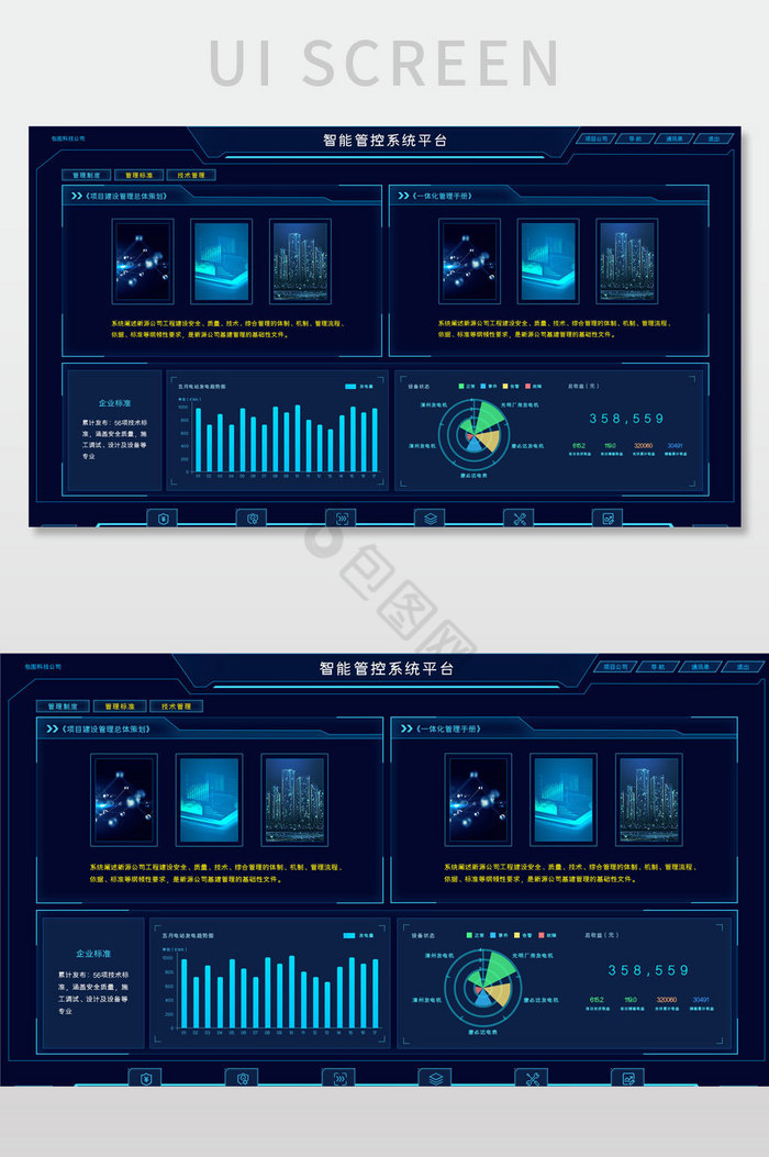 智能管控系统平台技术管理蓝色界面图片