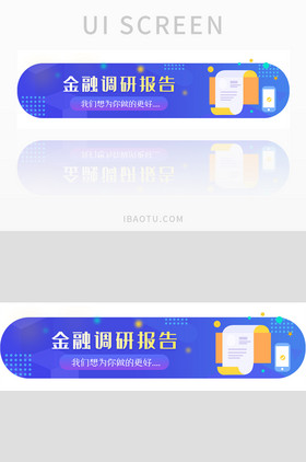 金融调研报告ui手机胶囊banner