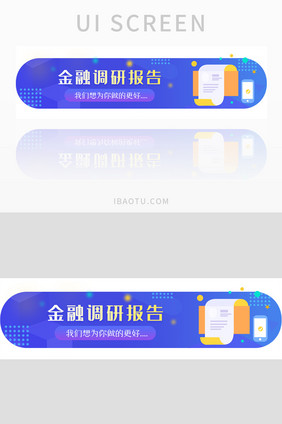 金融调研报告UI手机胶囊banner