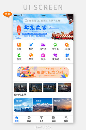 旅游全套APP长尾UI移动界面