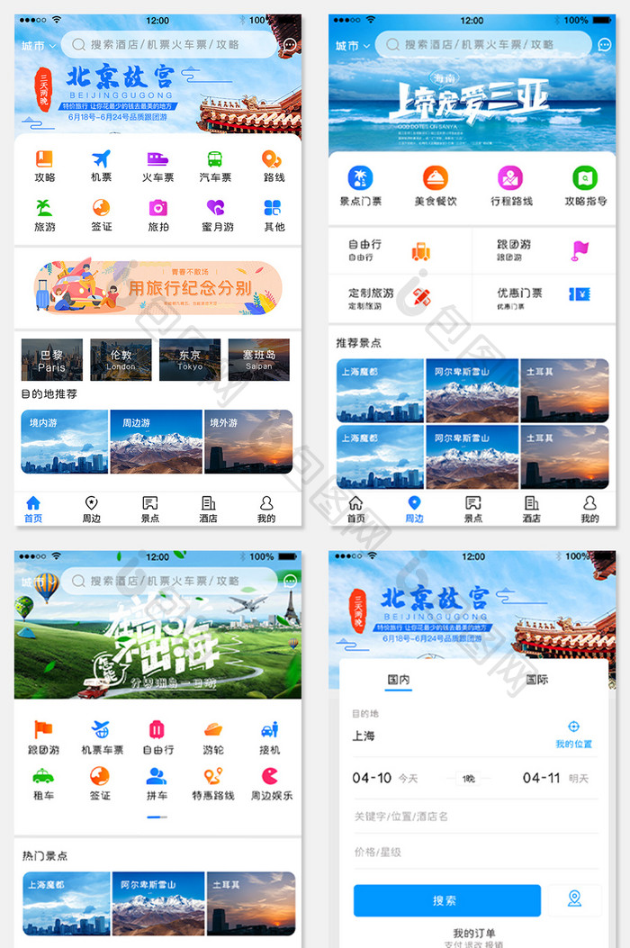 旅游全套APP长尾UI移动界面