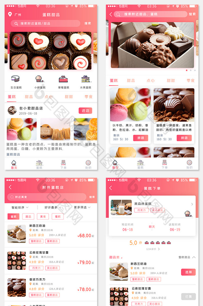 简约美食蛋糕甜品UI移动界面APP套图