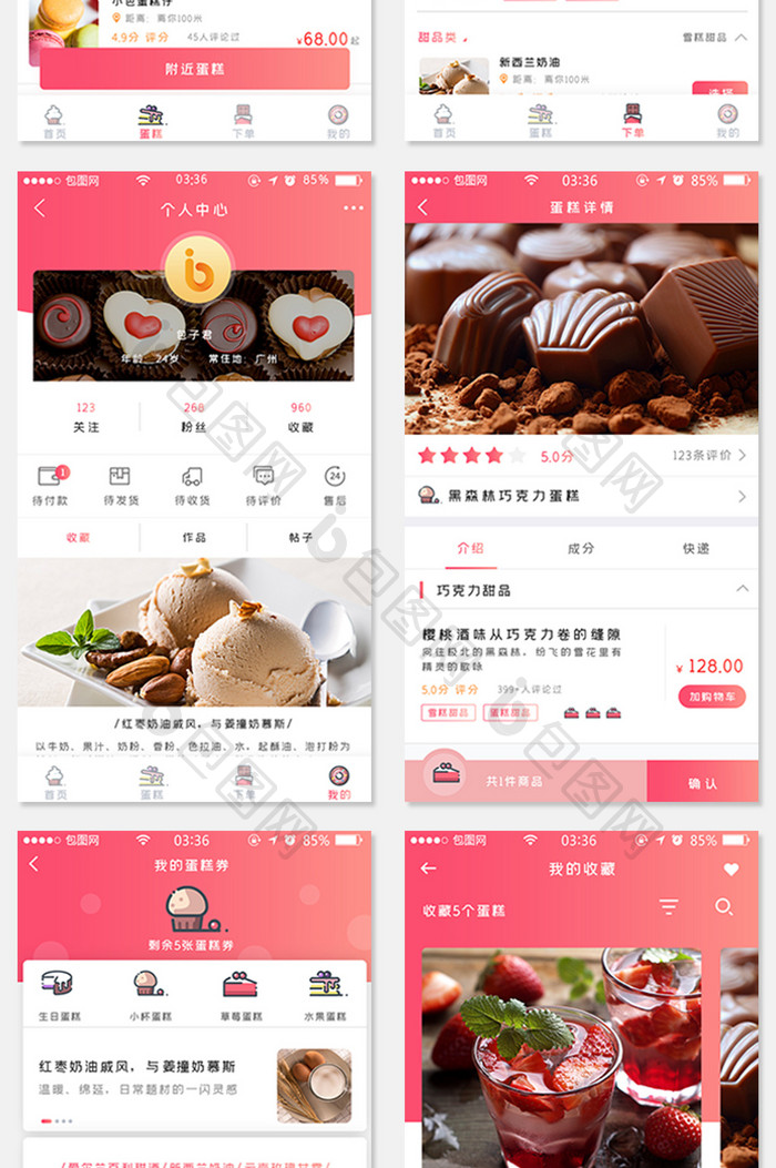 简约美食蛋糕甜品UI移动界面APP套图