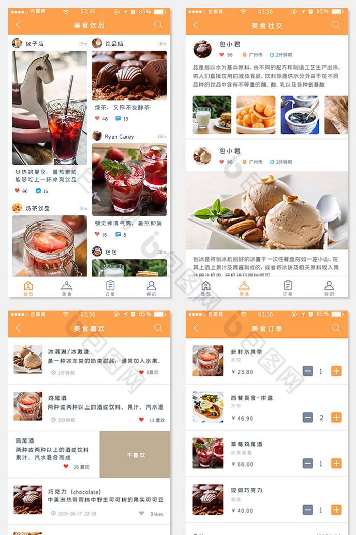 扁平美食产品首页UI移动界面APP套图