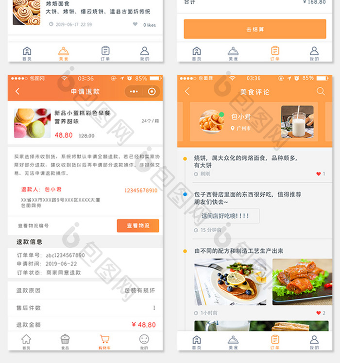 扁平美食产品首页UI移动界面APP套图