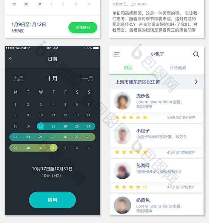 精美绿色扁平工作计划UI界面APP套图