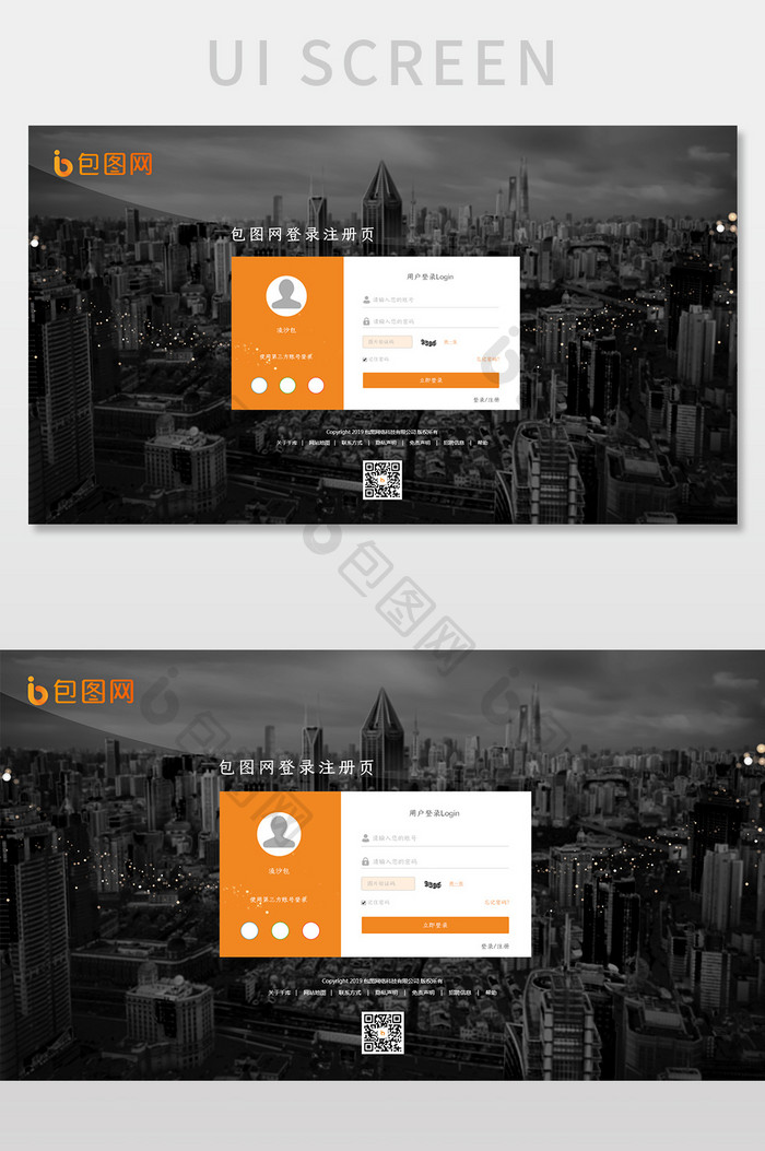 暗色系包图网橙色后台登录管理系统UI界面