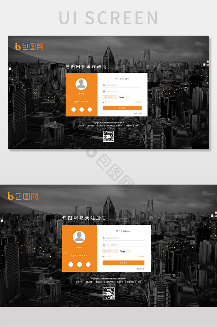 暗色系包图网橙色后台登录管理系统UI界面图片
