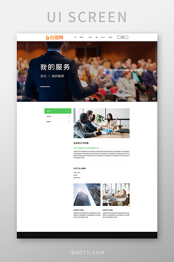 绿色白色扁平企业网站文章详情ui界面设计图片