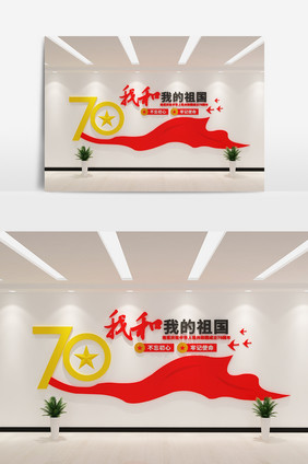 cdr+max党建庆祝建国70周年文化墙