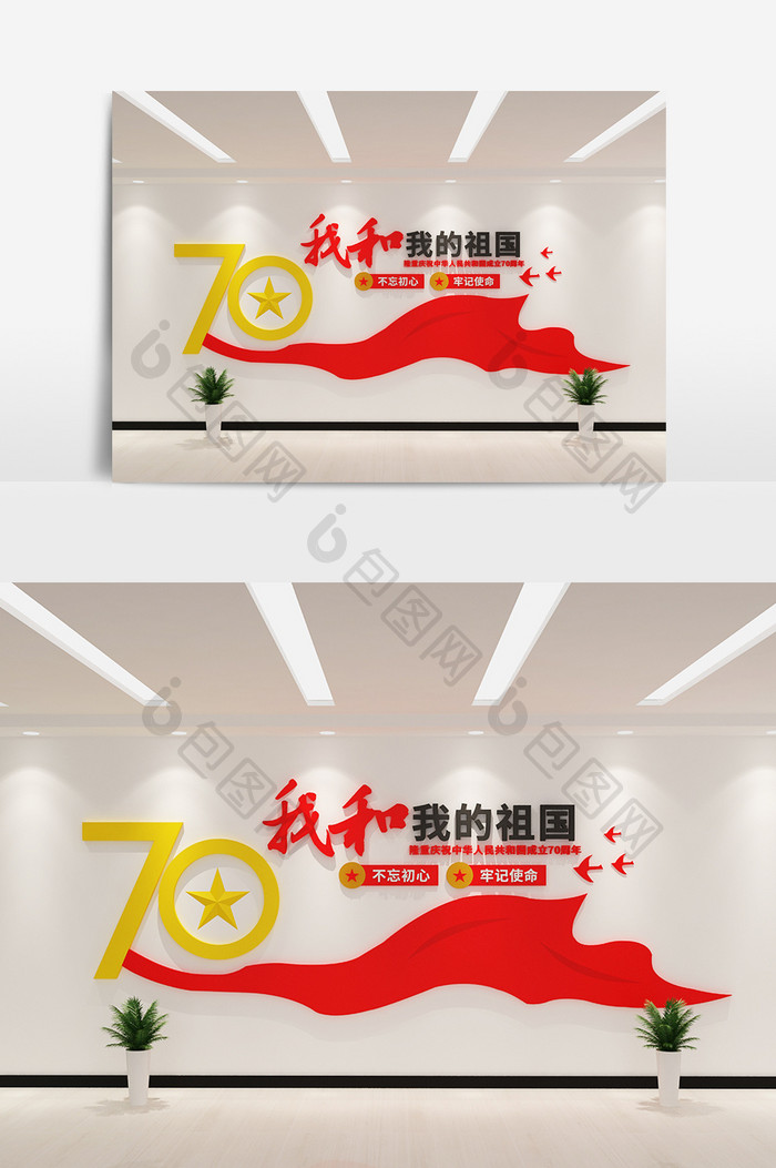 cdr+max党建庆祝建国70周年文化墙