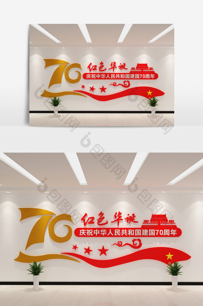 cdr+max红色华诞70周年文化墙设计