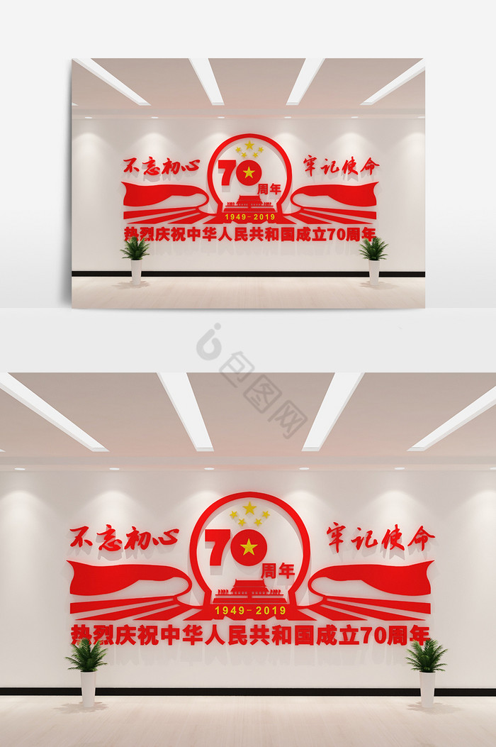 cdrmax喜迎新中国成立70年文化墙图片