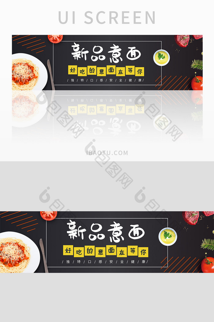 外卖平台网站美食西餐意面banner界面