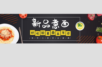 外卖平台网站美食西餐意面banner界面图片
