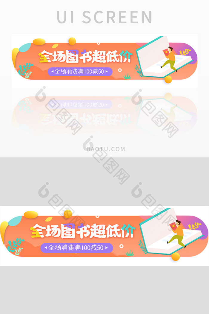 图书超级价UI手机胶囊banner