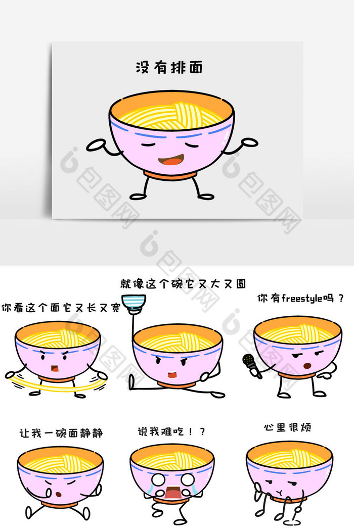 大碗宽面面条网红网络卡通食物可爱表情包