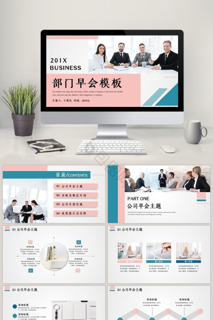 开会ppt模板下载-包图网