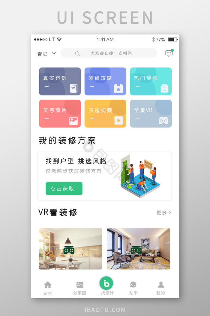装修app图片-装修app素材免费下载-包图网