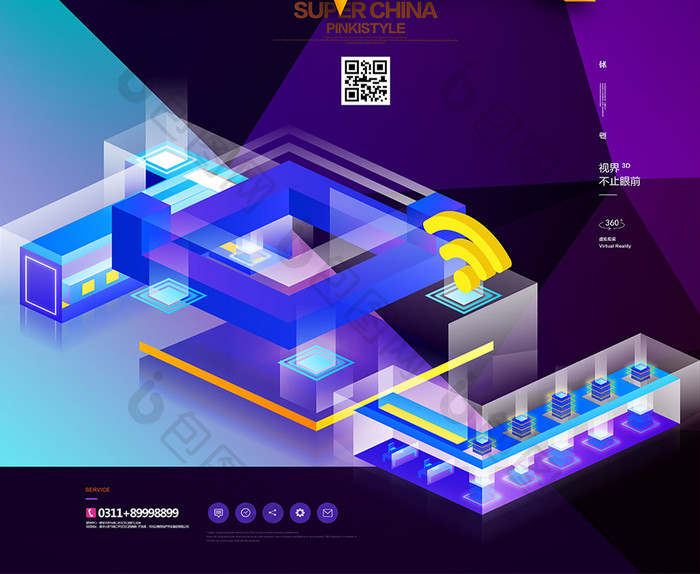 炫丽5G光速来袭科技海报