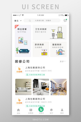 绿色简约风格装饰装修app装修公司界面