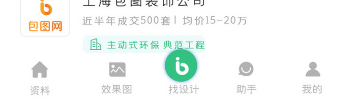 绿色简约风格装饰装修app装修公司界面