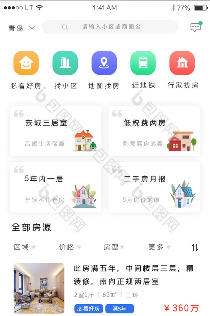 蓝色简约风格租房找房app租房界面