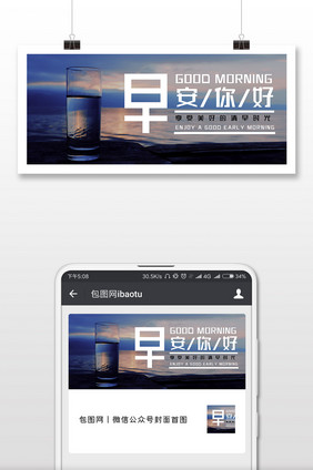 简约清新文艺早安你好微信公众号首图