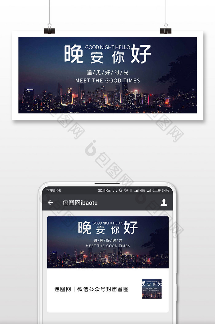 极简小清新文艺晚安你好手机配图