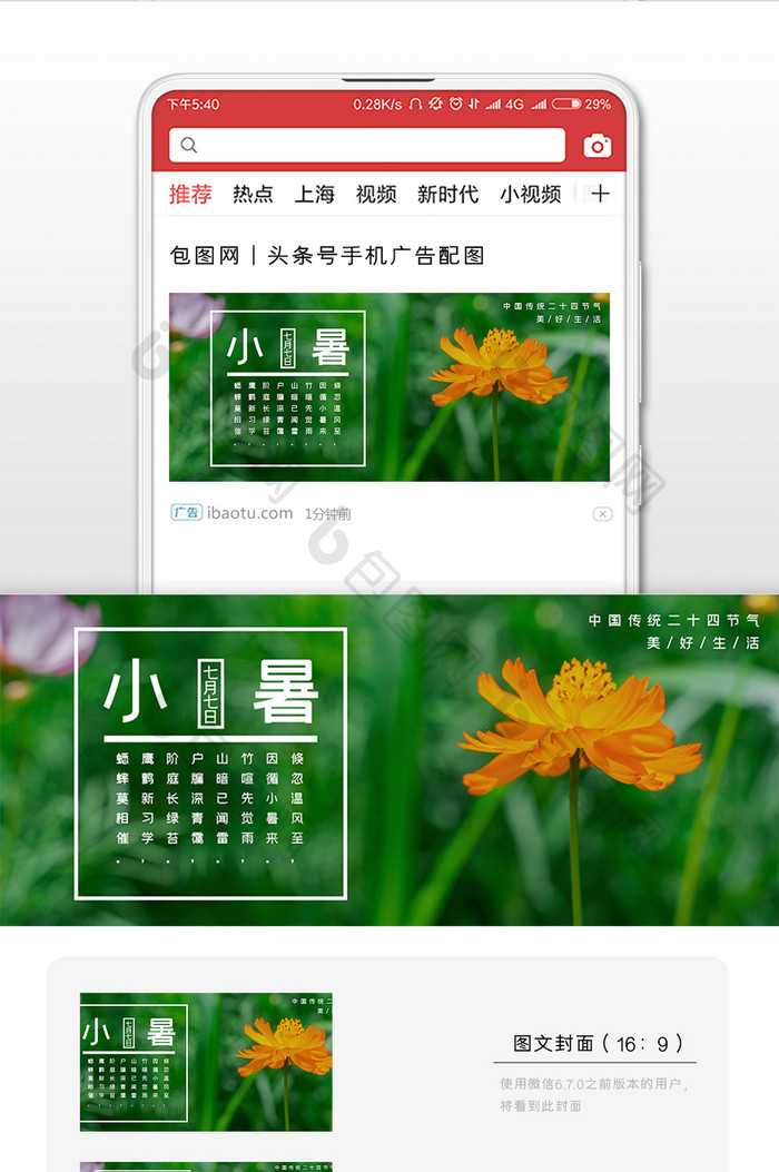 绿色清新创意花朵度假节气小暑微信用图