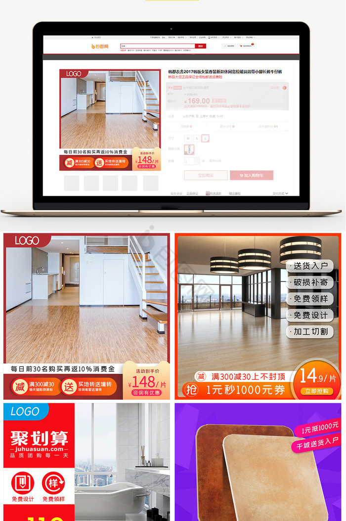 现代家装建材装修瓷砖地板电商主图图片