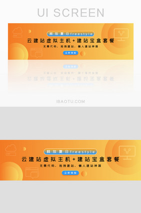 长尾网站建设网页banner