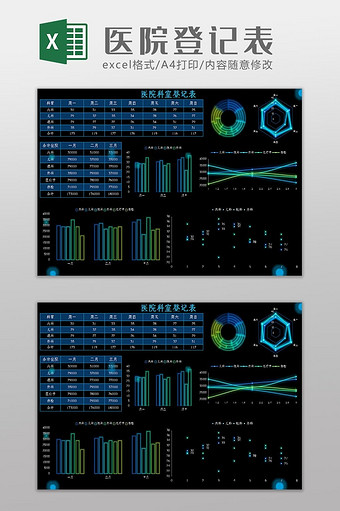 科技可视化医院登记表Excel模板图片