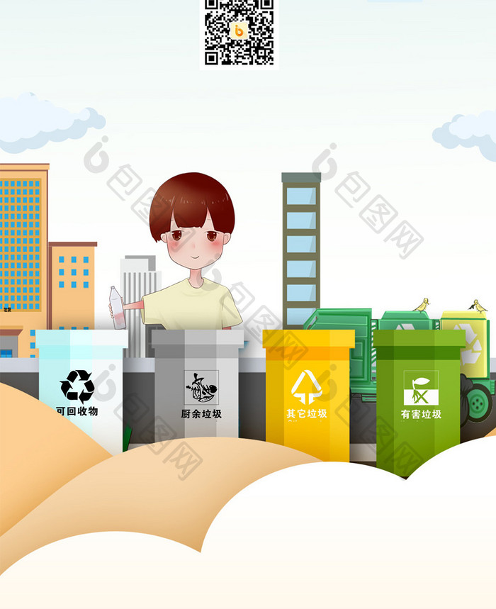 简洁关注环境垃圾分类从我做起手机海报
