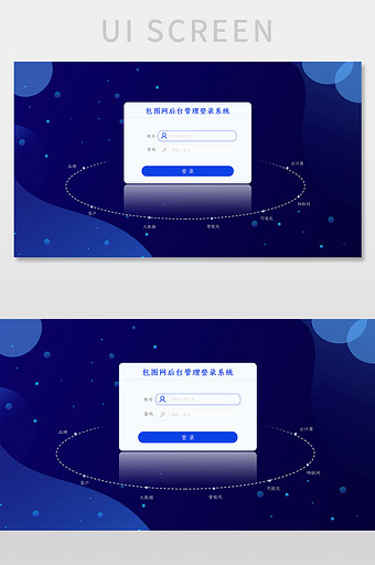 蓝色包图网后台管理登录系统网页UI界面图片
