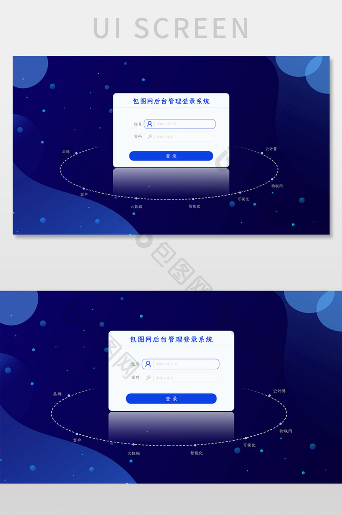 蓝色包图网后台管理登录系统网页UI界面