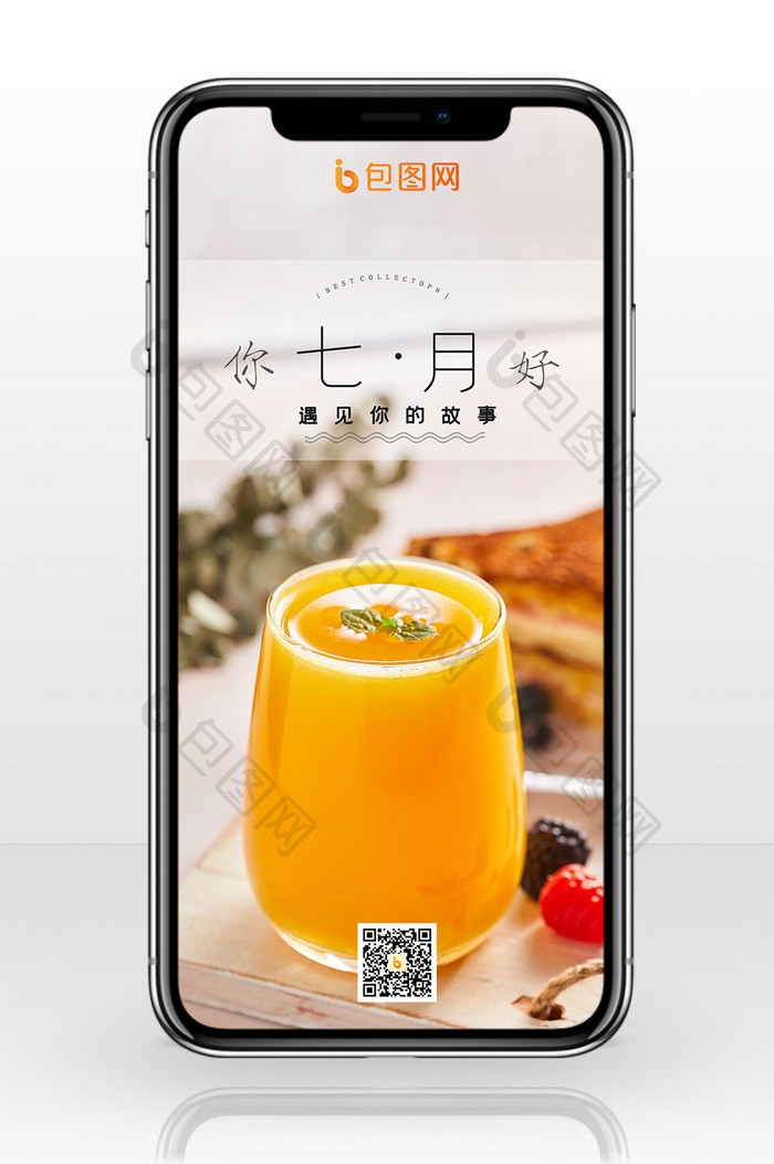 简约大气橙汁果汁你好7月手机配图