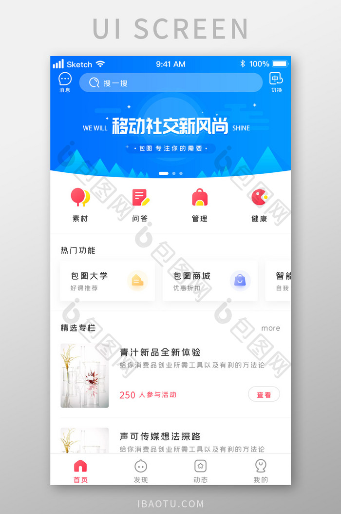 时尚清新微电商首页UI移动界面
