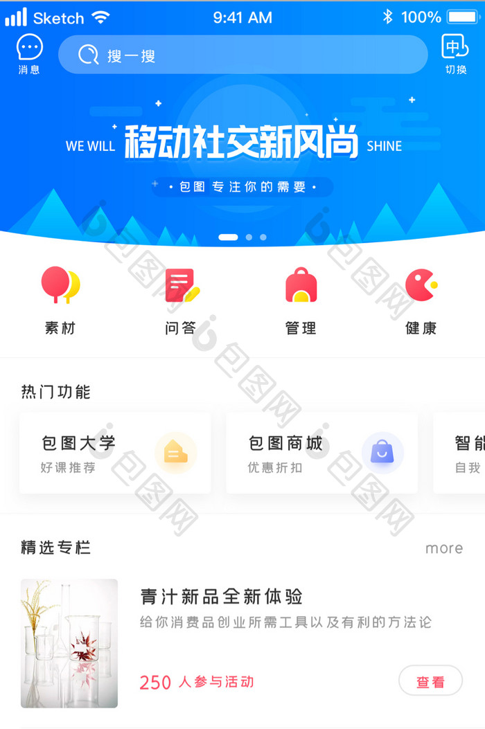 时尚清新微电商首页UI移动界面