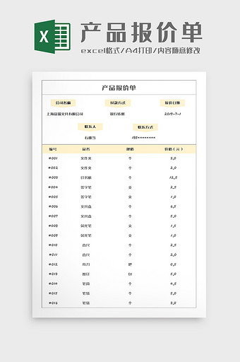 产品商品报价单Excel模板图片